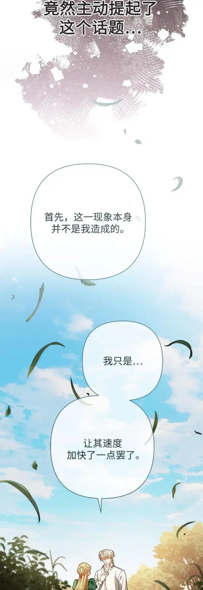 《再婚皇后》第209话图15