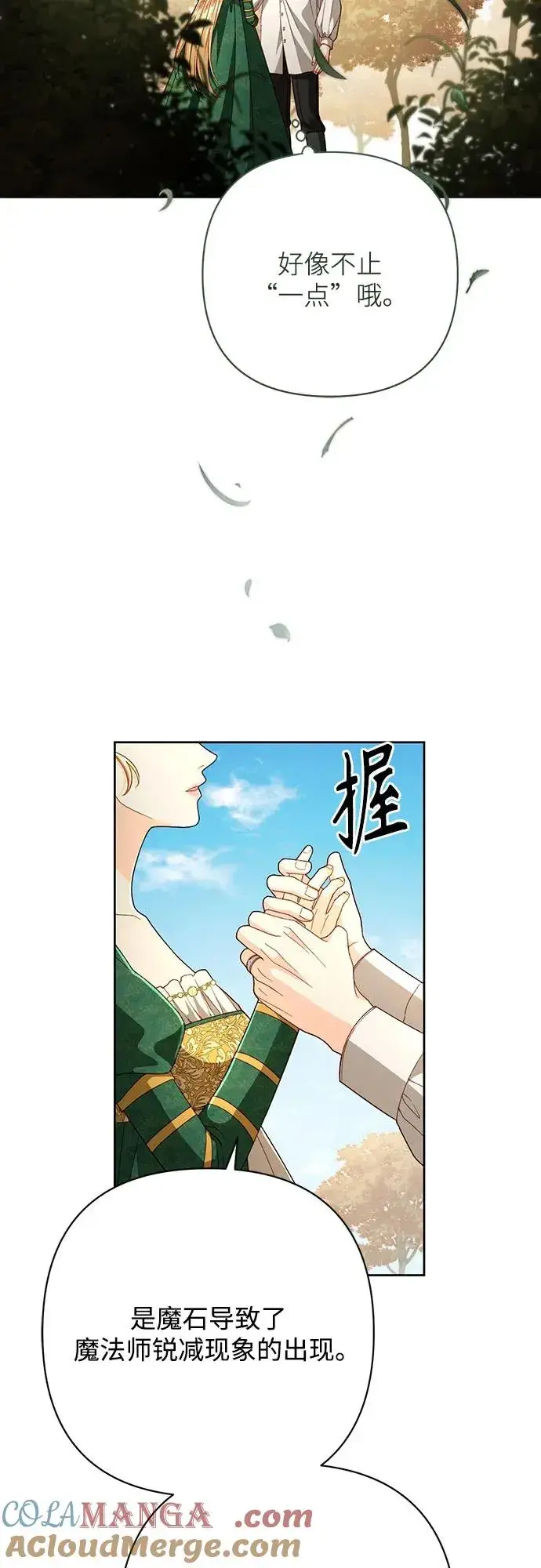 《再婚皇后》第209话图16