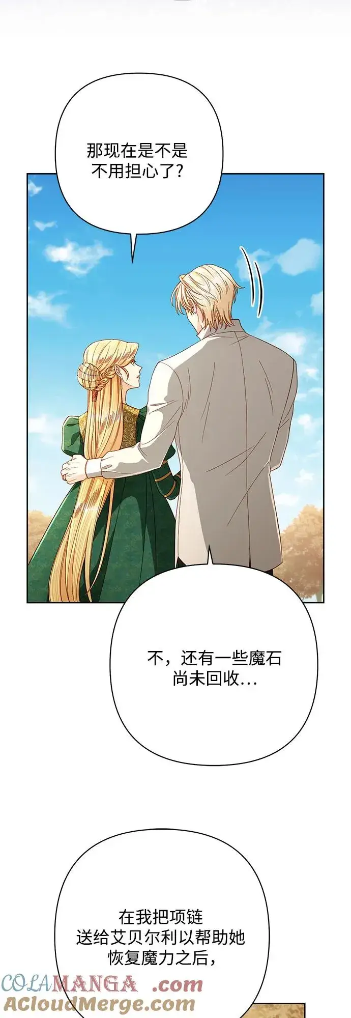 《再婚皇后》第209话图19