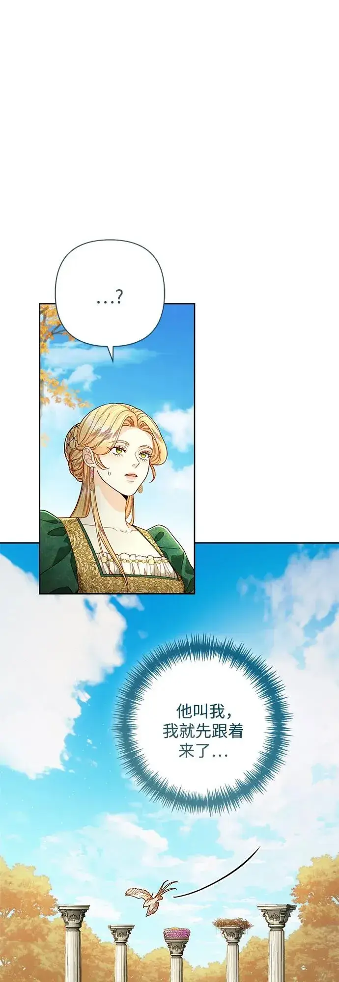 《再婚皇后》第209话图2