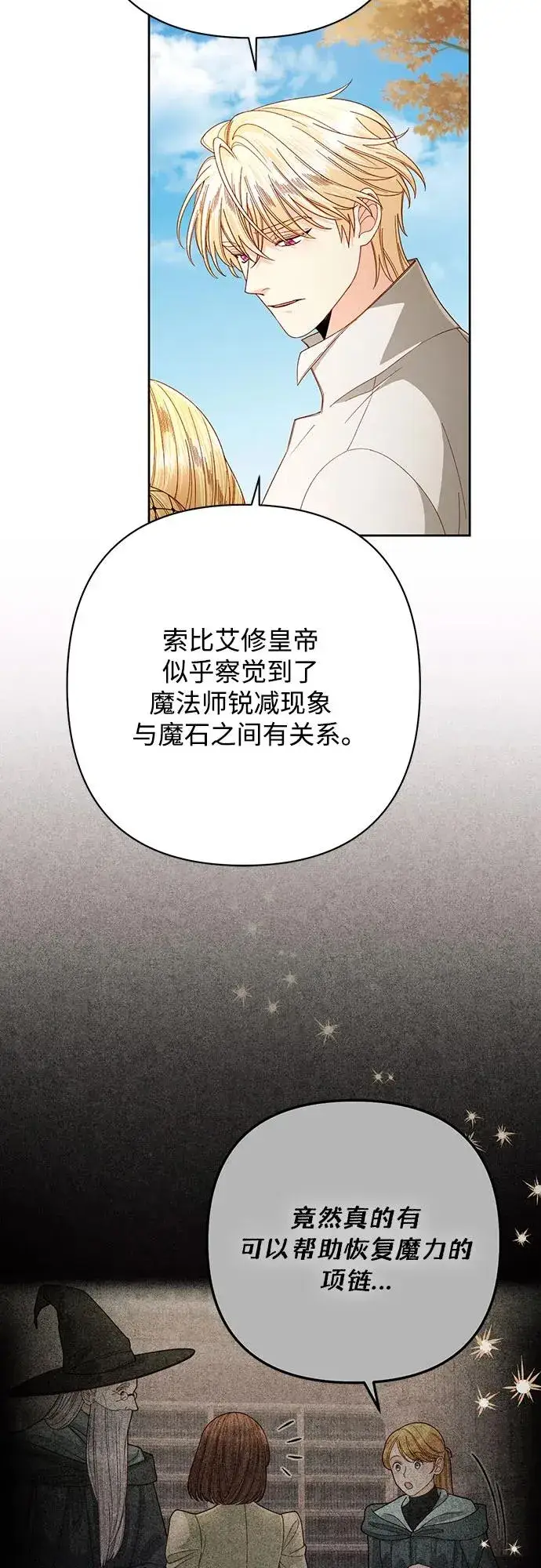 《再婚皇后》第209话图20