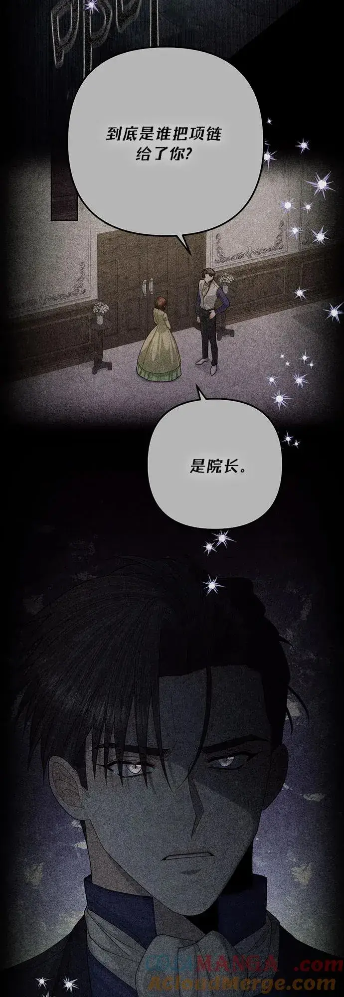 《再婚皇后》第209话图22