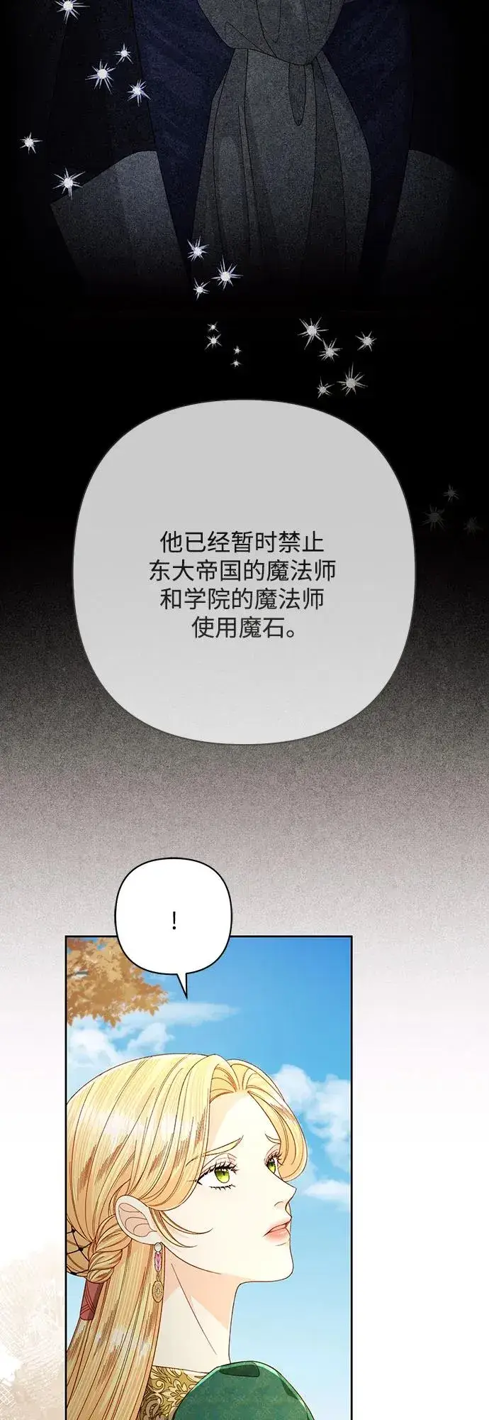 《再婚皇后》第209话图23