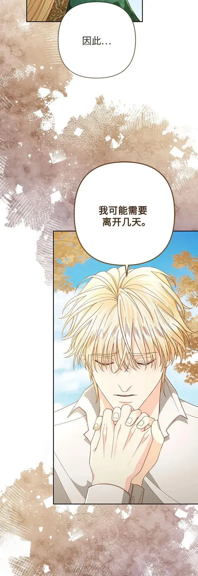 《再婚皇后》第209话图24