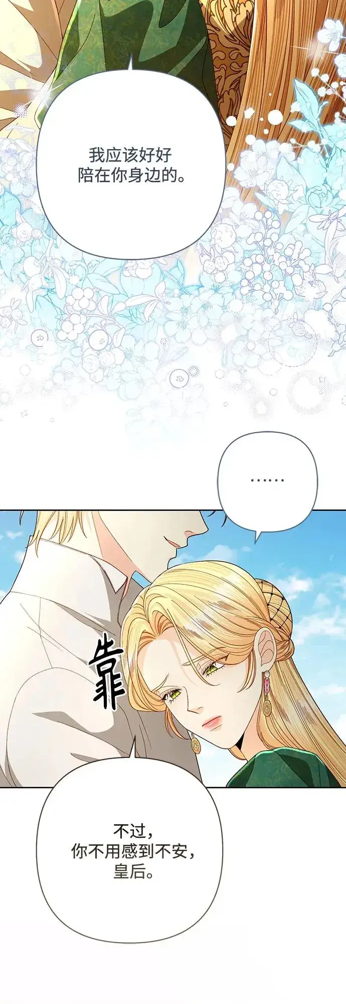 《再婚皇后》第209话图27