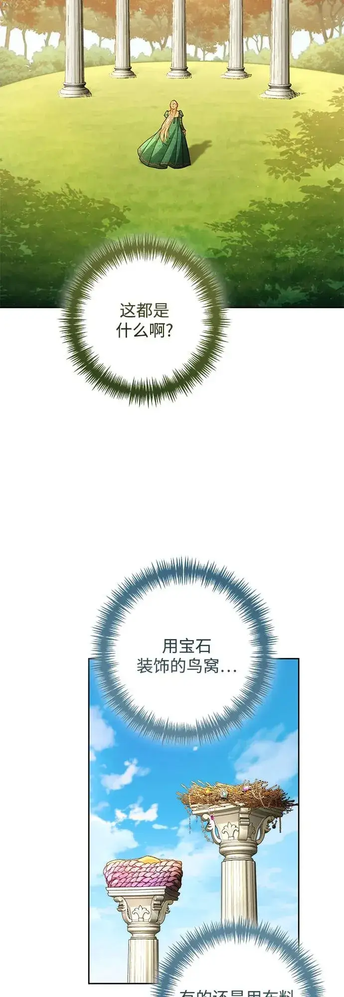 《再婚皇后》第209话图3