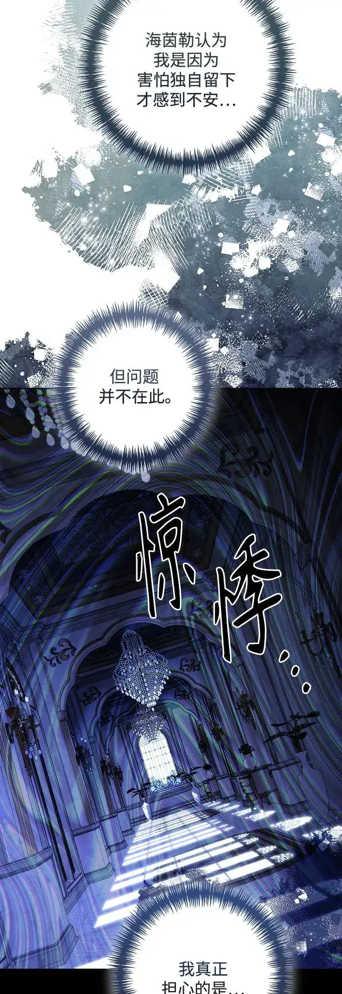 《再婚皇后》第209话图30