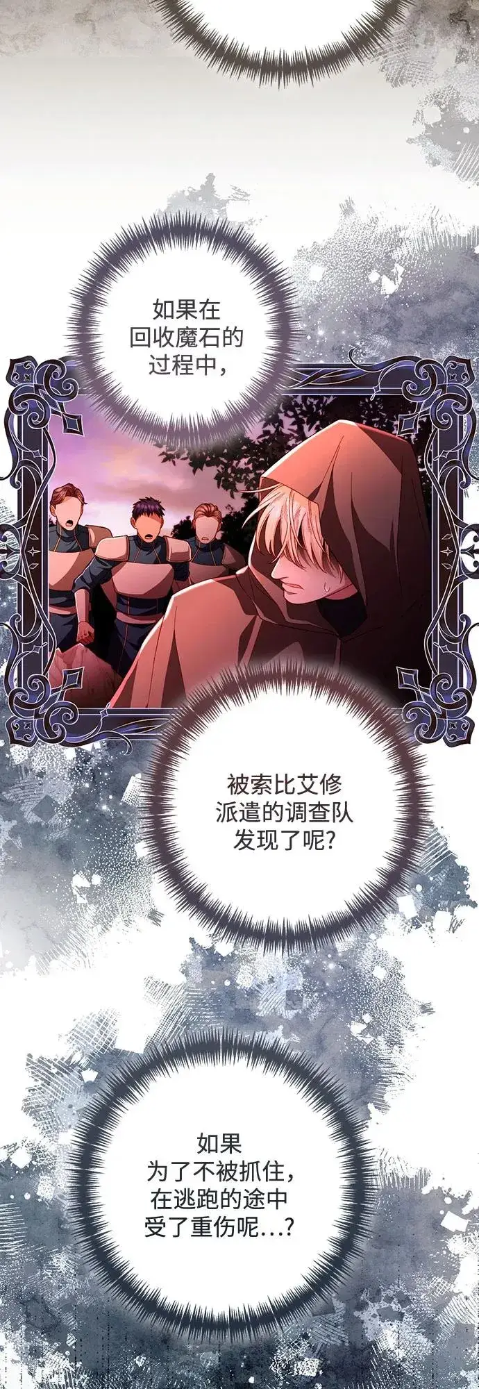 《再婚皇后》第209话图32