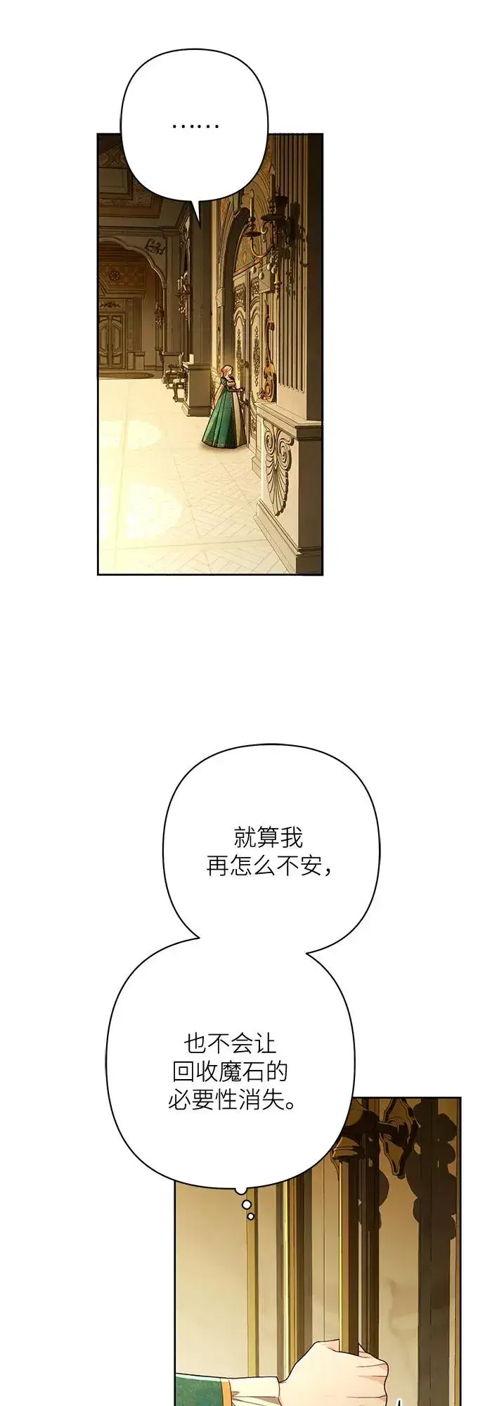 《再婚皇后》第209话图35
