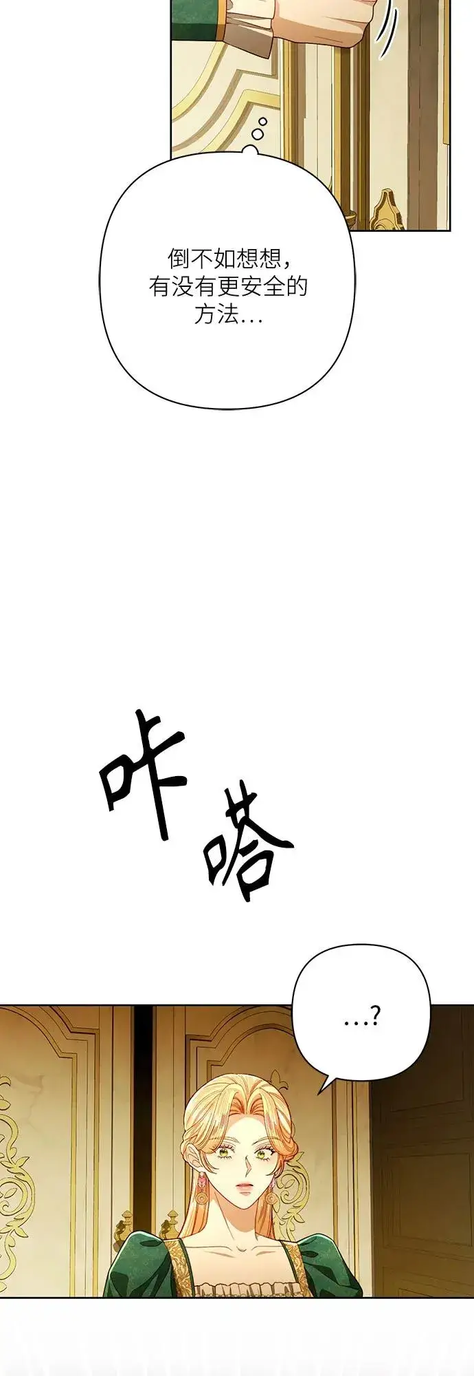 《再婚皇后》第209话图36