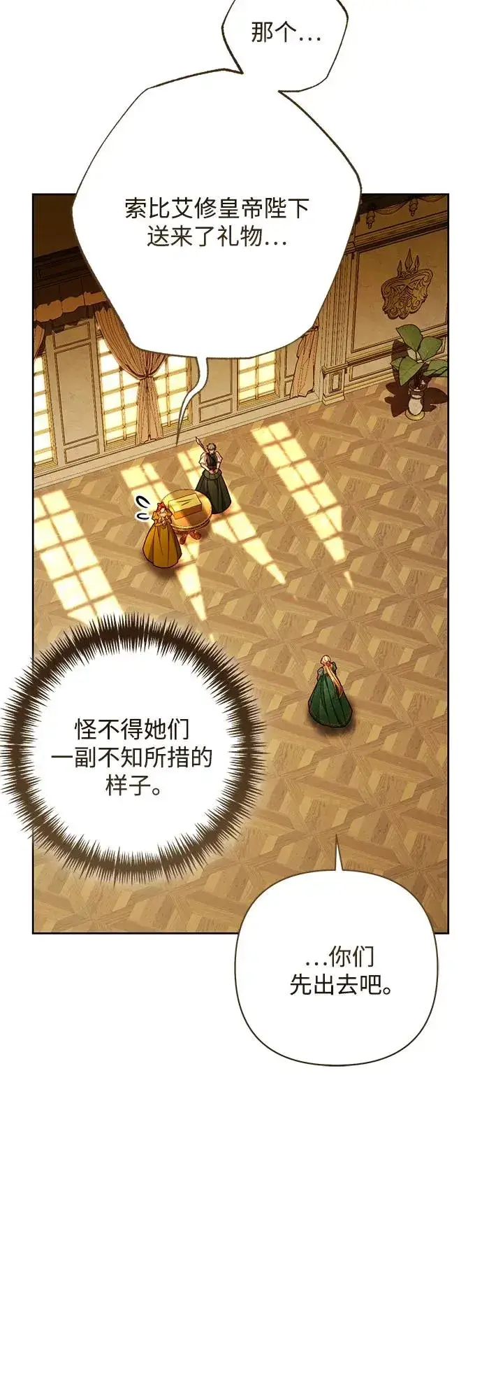 《再婚皇后》第209话图38