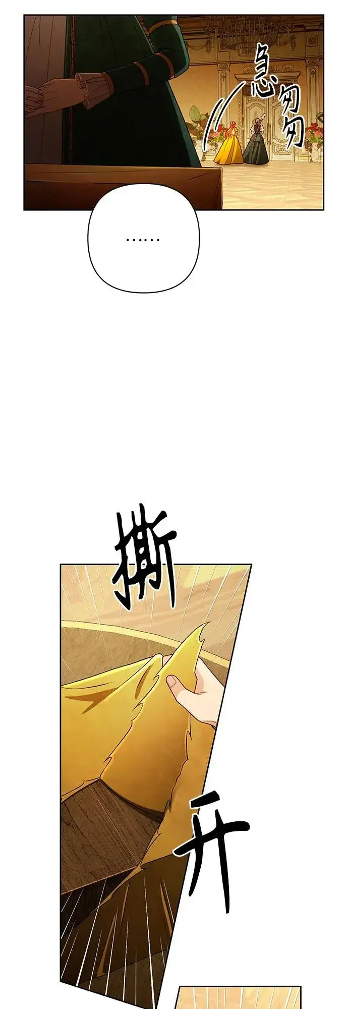 《再婚皇后》第209话图39
