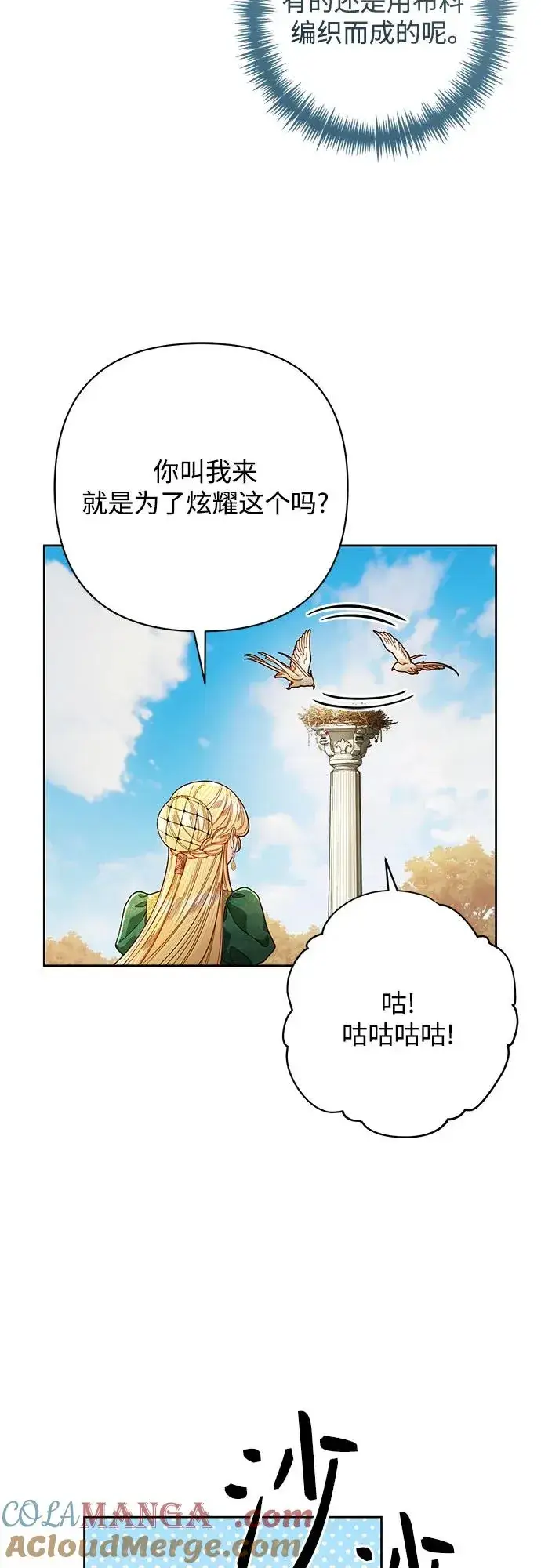 《再婚皇后》第209话图4