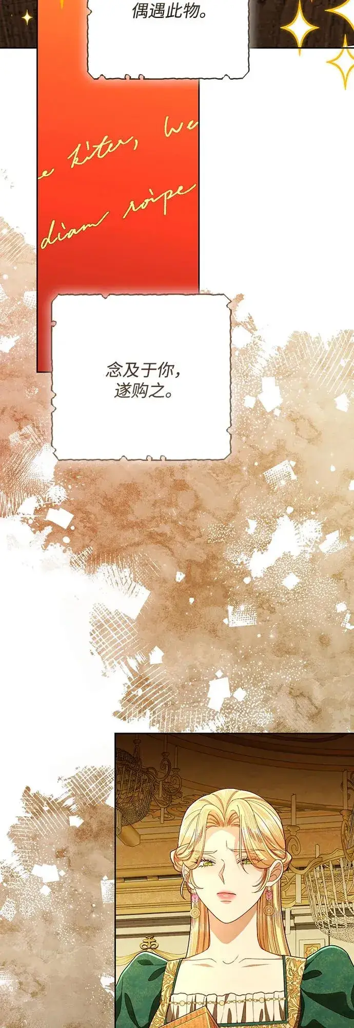 《再婚皇后》第209话图41