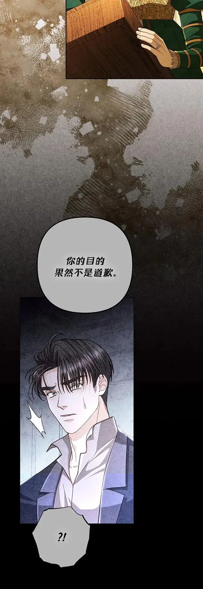 《再婚皇后》第209话图42