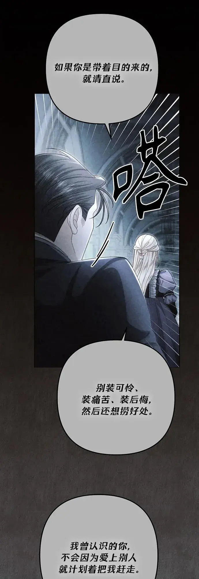 《再婚皇后》第209话图44