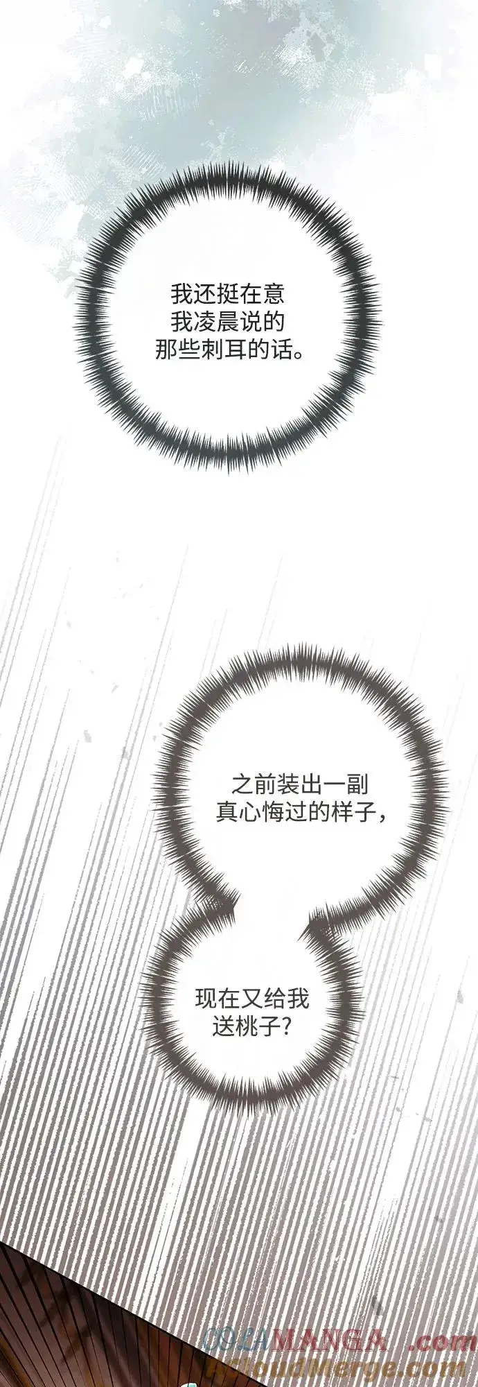 《再婚皇后》第209话图46