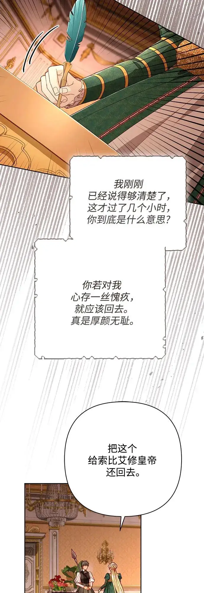《再婚皇后》第209话图47