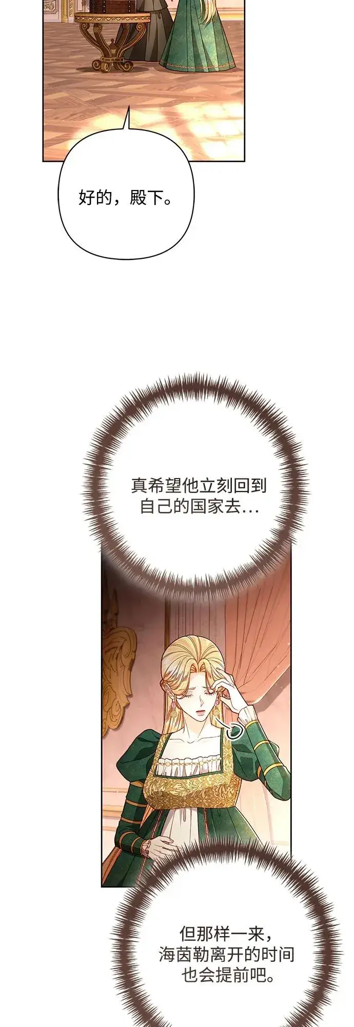 《再婚皇后》第209话图48