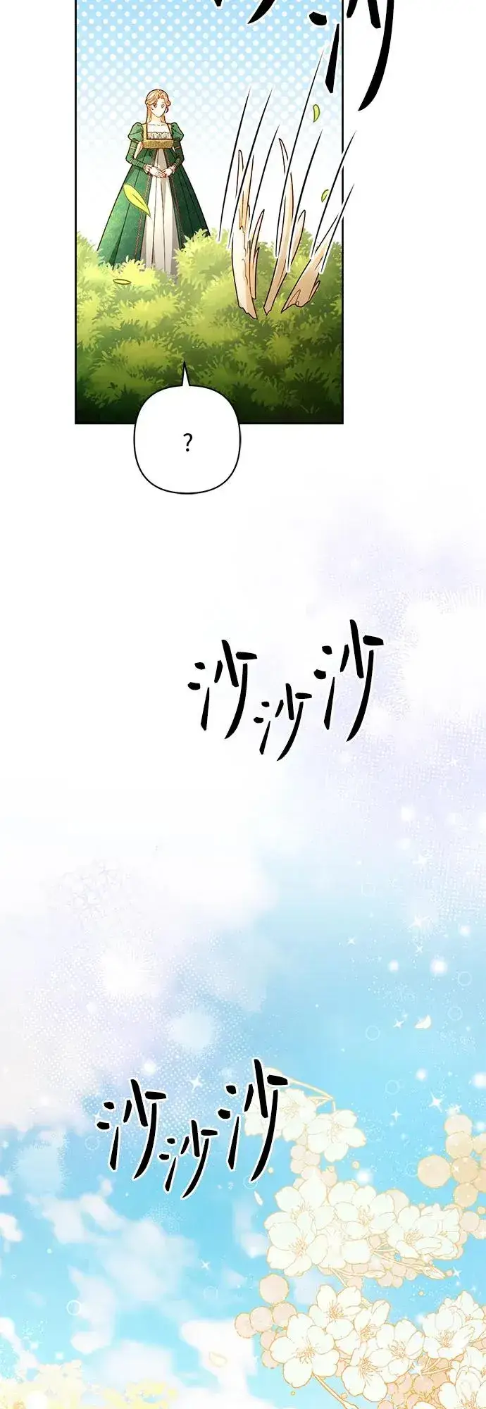 《再婚皇后》第209话图5