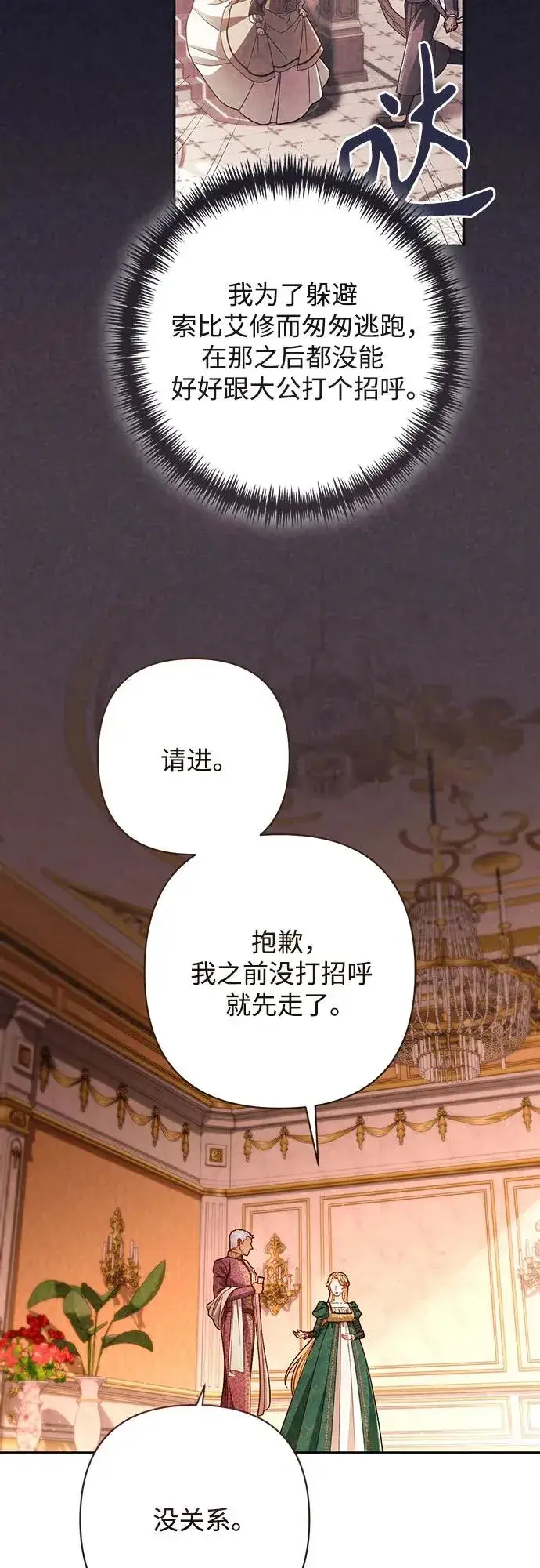 《再婚皇后》第209话图51