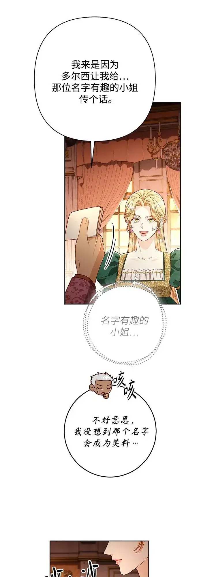 《再婚皇后》第209话图53