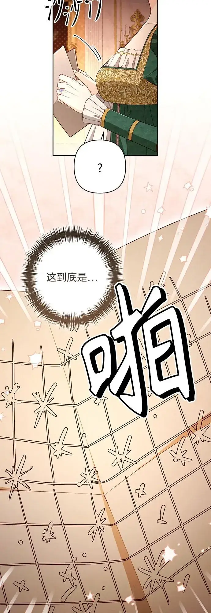 《再婚皇后》第209话图54