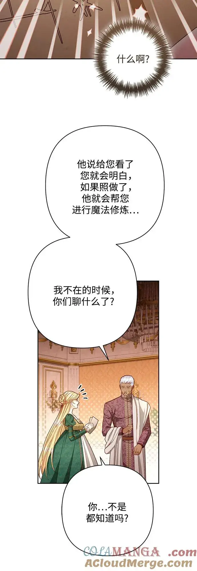 《再婚皇后》第209话图55