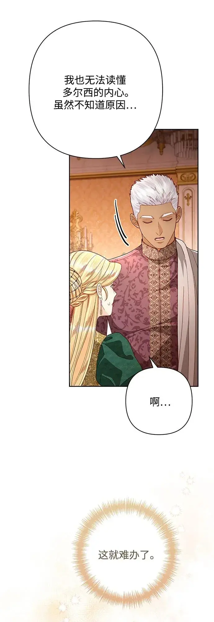 《再婚皇后》第209话图56