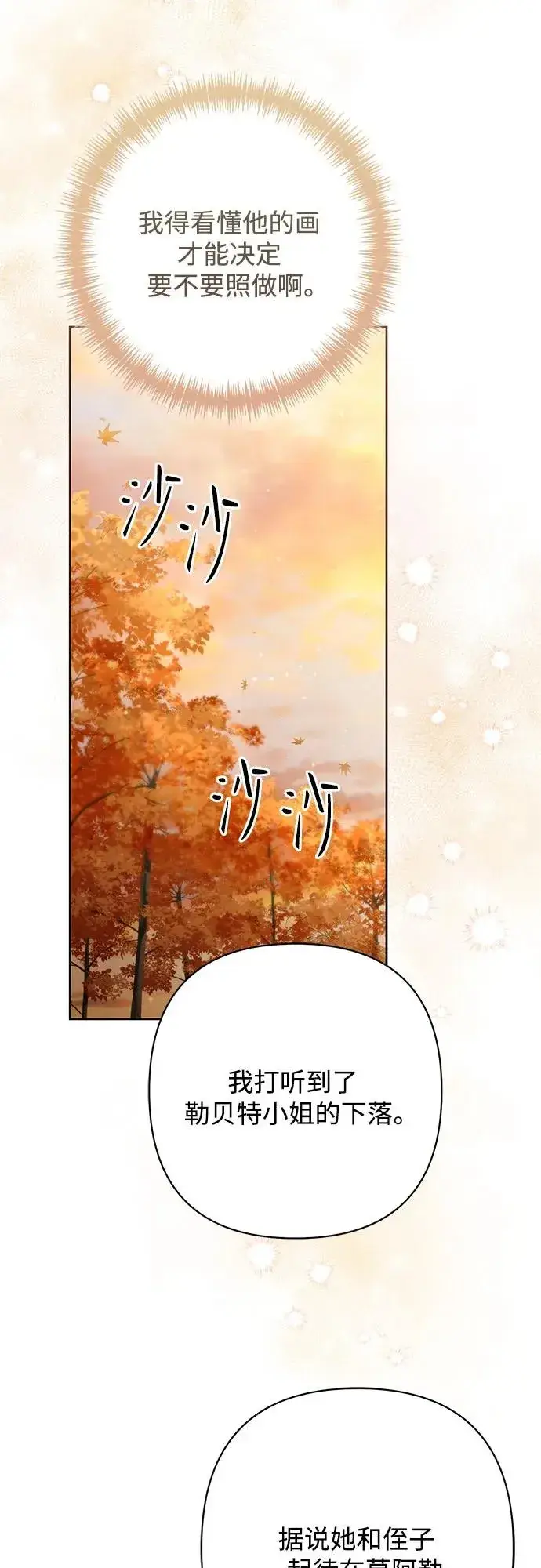 《再婚皇后》第209话图57