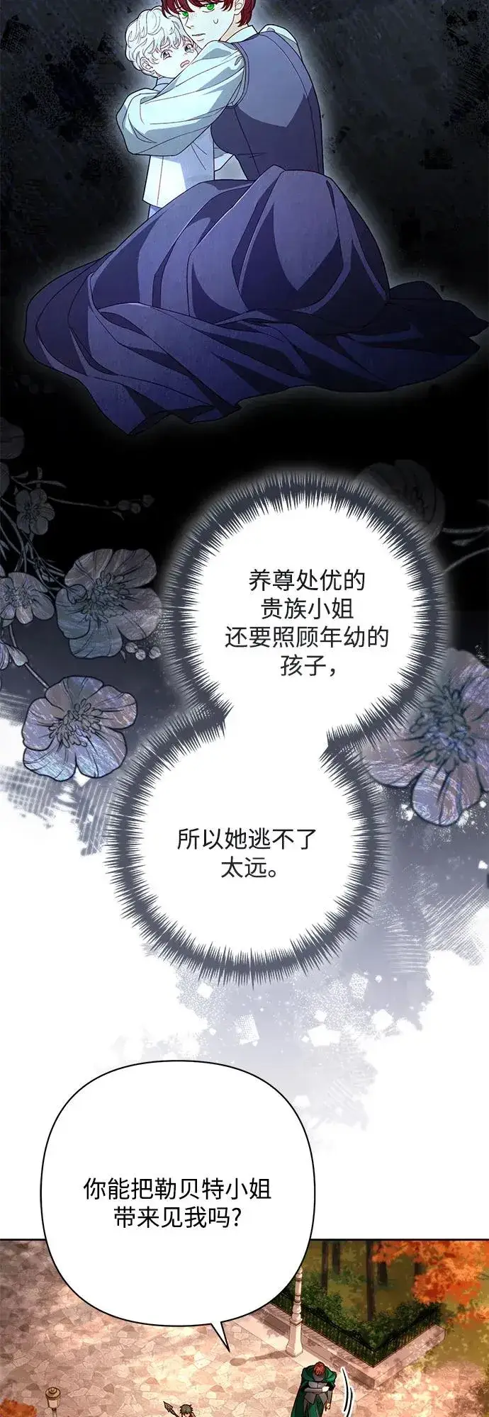 《再婚皇后》第209话图59