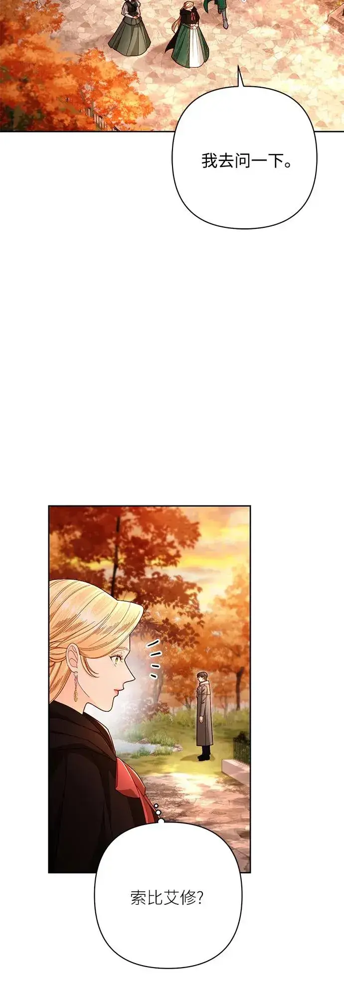 《再婚皇后》第209话图60
