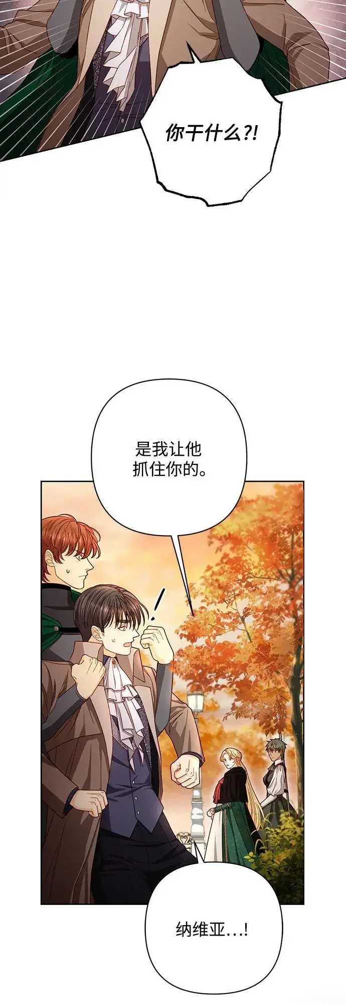 《再婚皇后》第209话图65