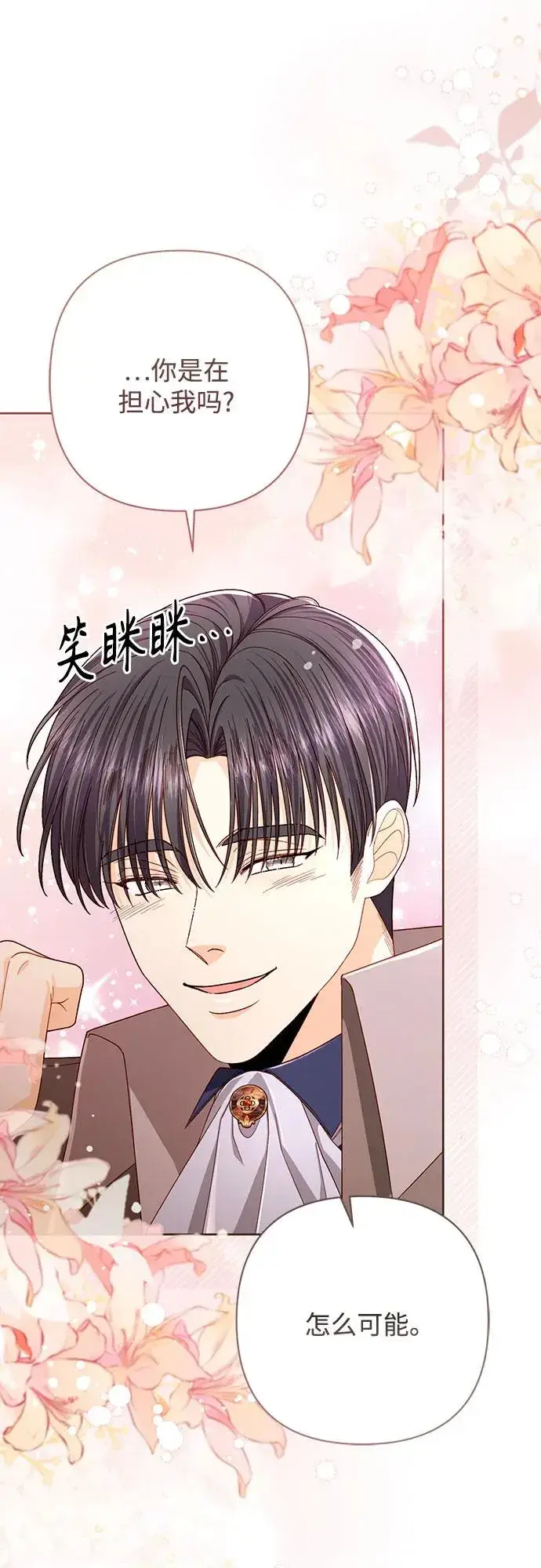 《再婚皇后》第209话图66