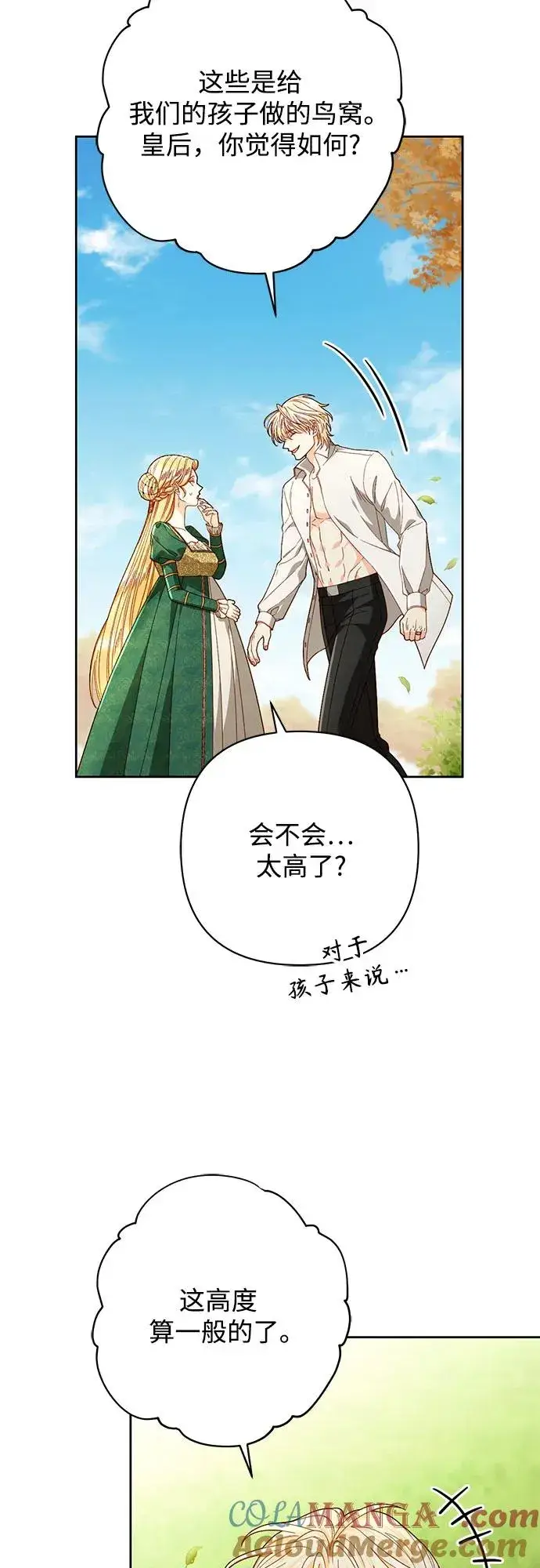 《再婚皇后》第209话图7