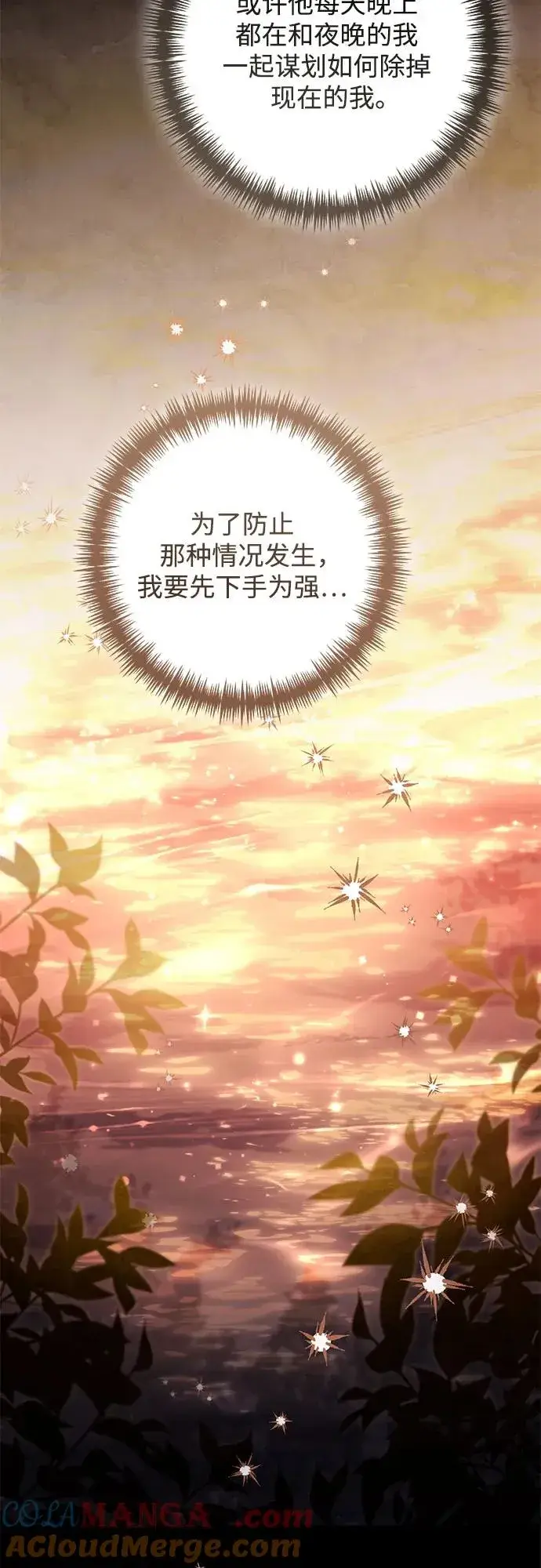 《再婚皇后》第209话图73