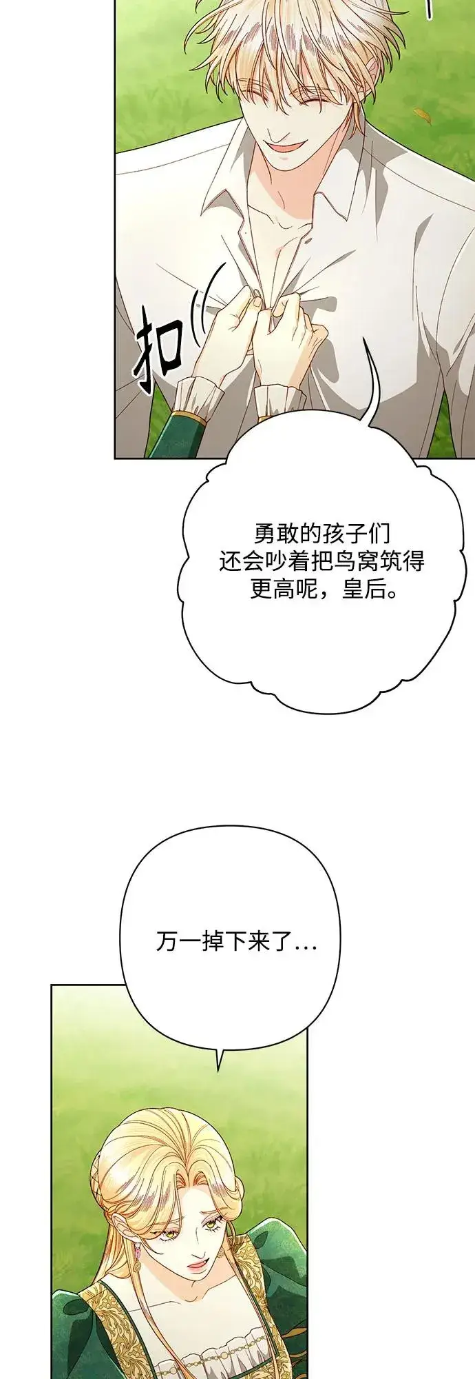 《再婚皇后》第209话图8