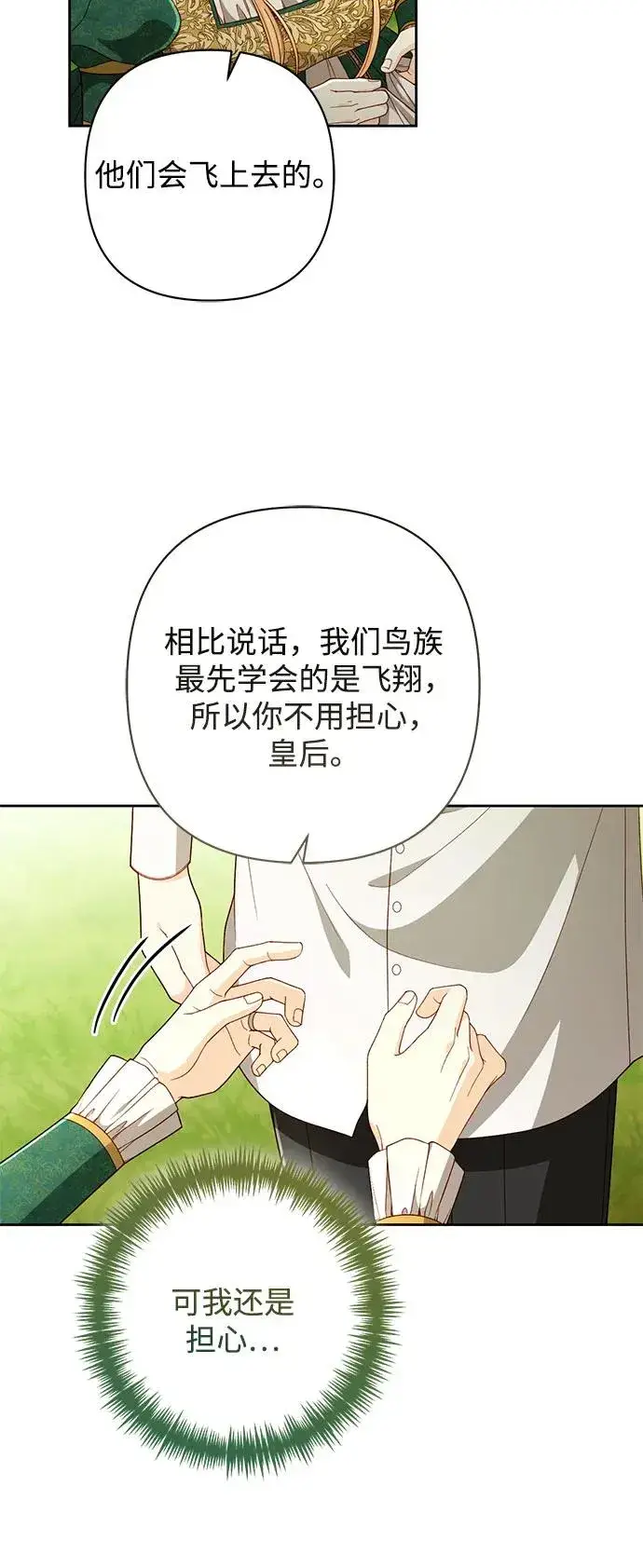 《再婚皇后》第209话图9