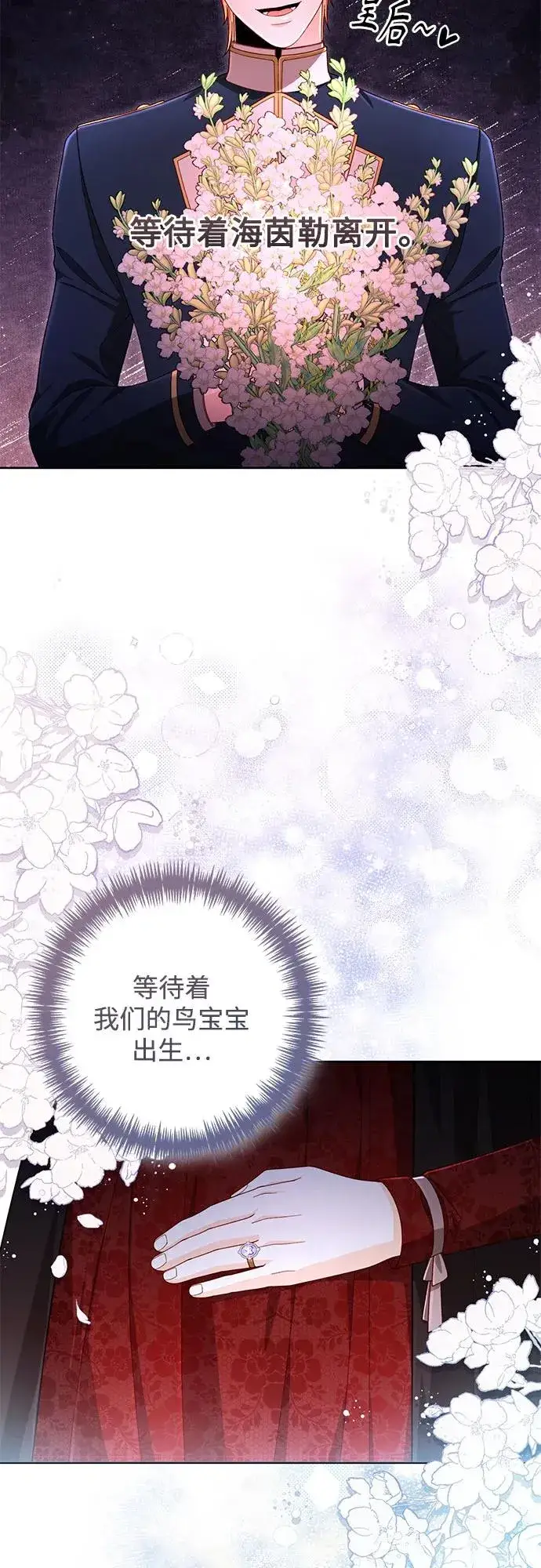 《再婚皇后》第210话图14
