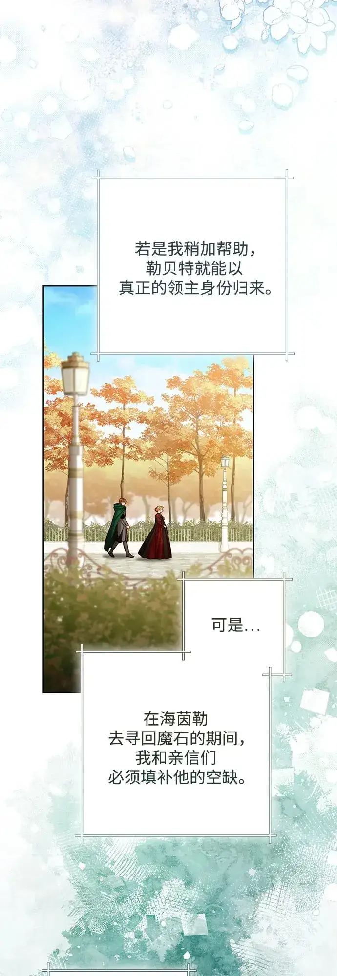 《再婚皇后》第210话图15