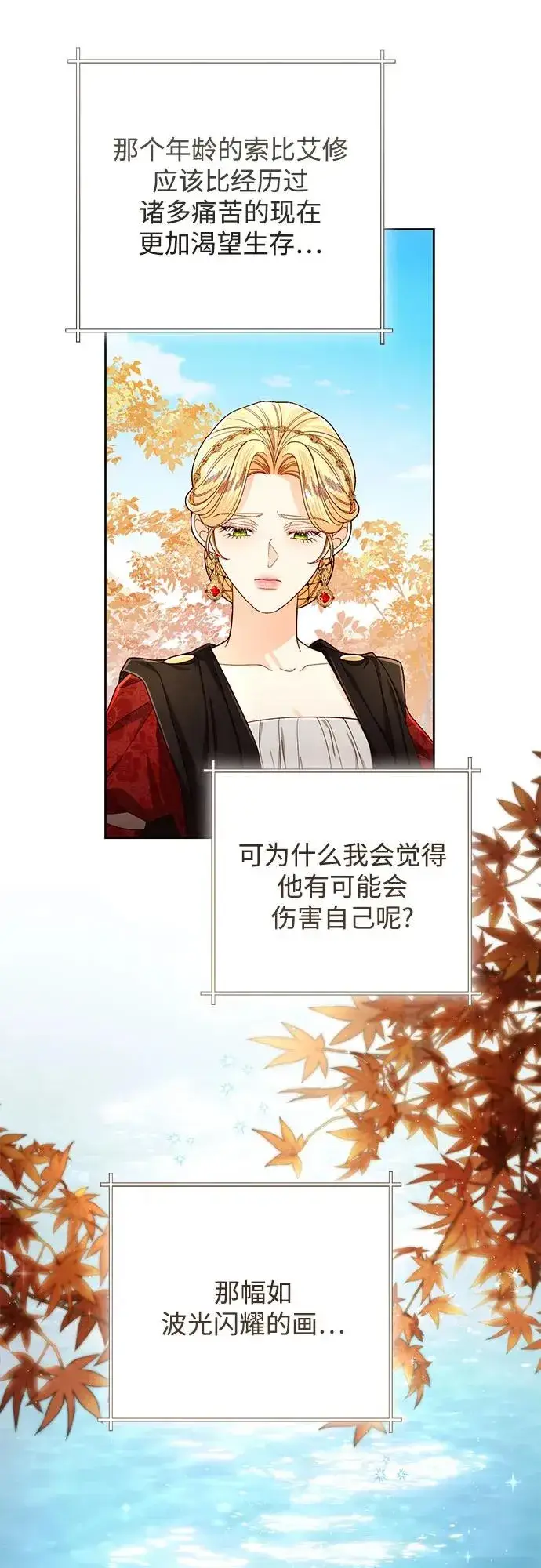 《再婚皇后》第210话图20