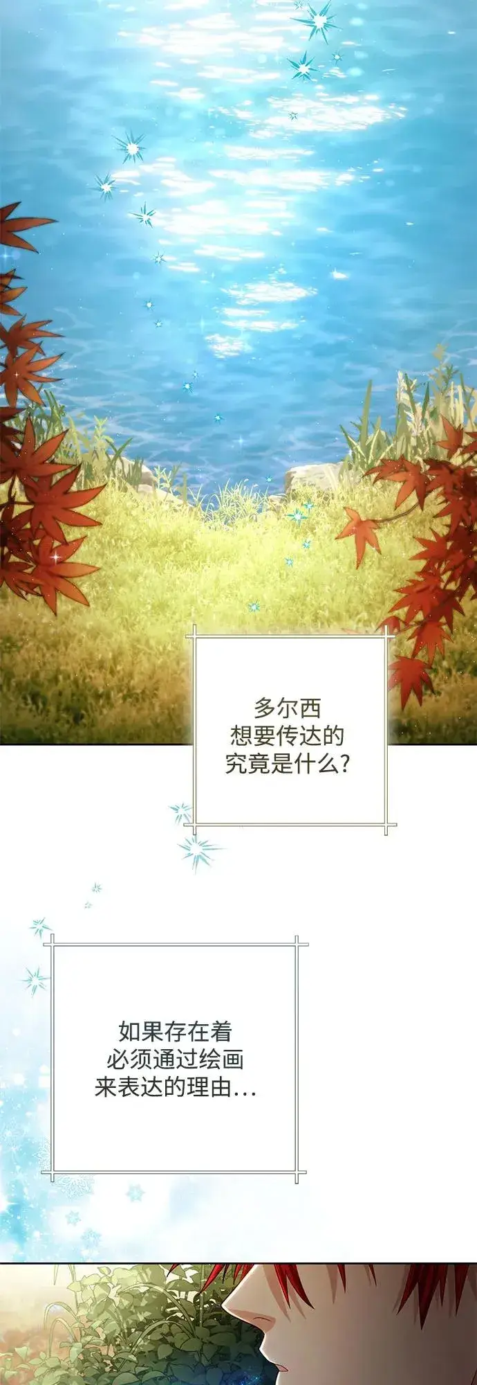 《再婚皇后》第210话图21
