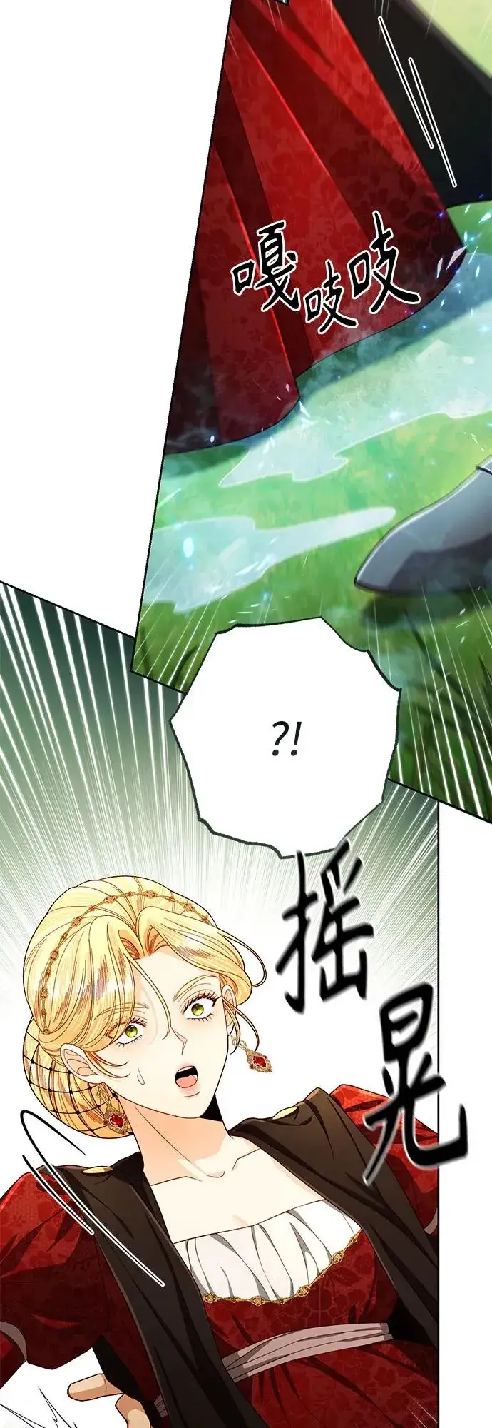 《再婚皇后》第210话图23