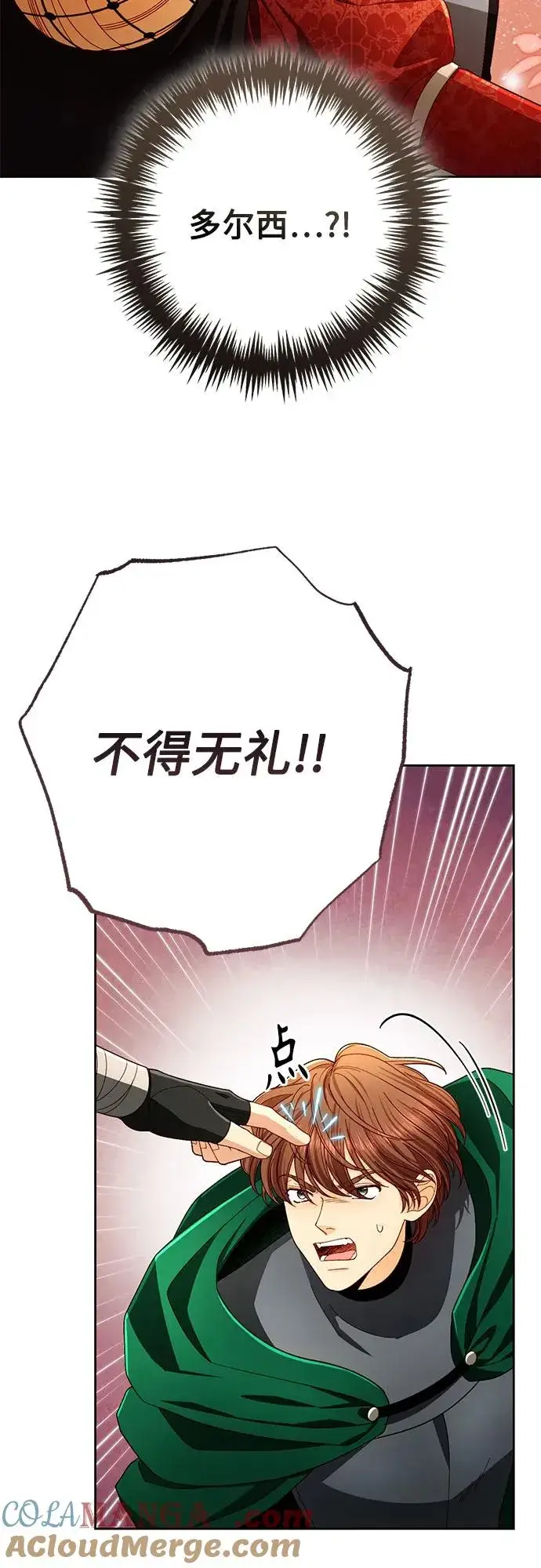 《再婚皇后》第210话图25