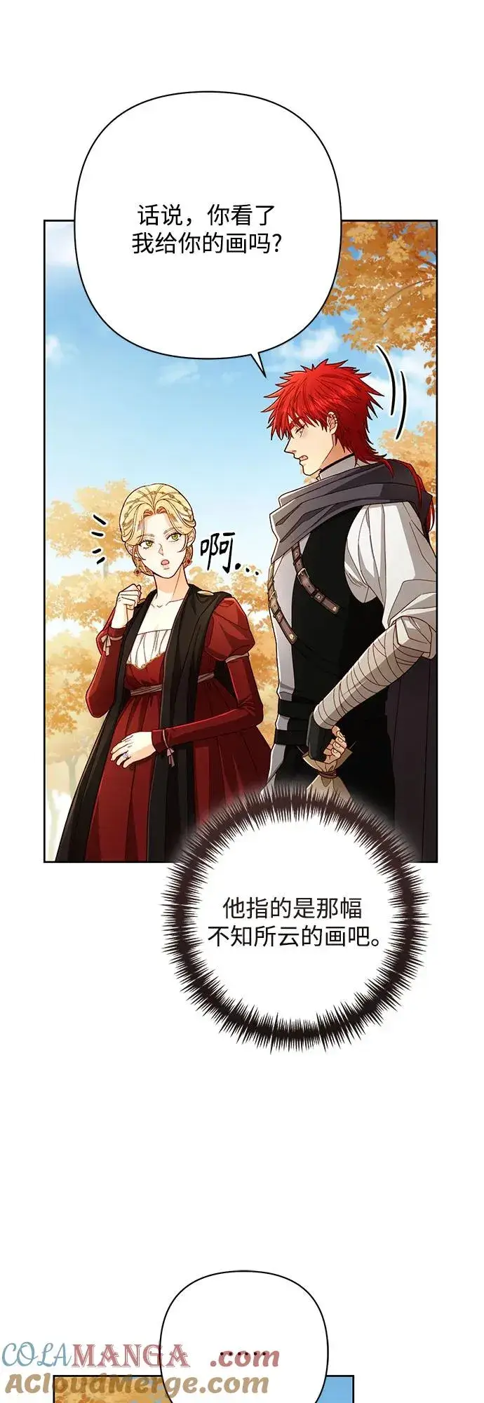 《再婚皇后》第210话图28