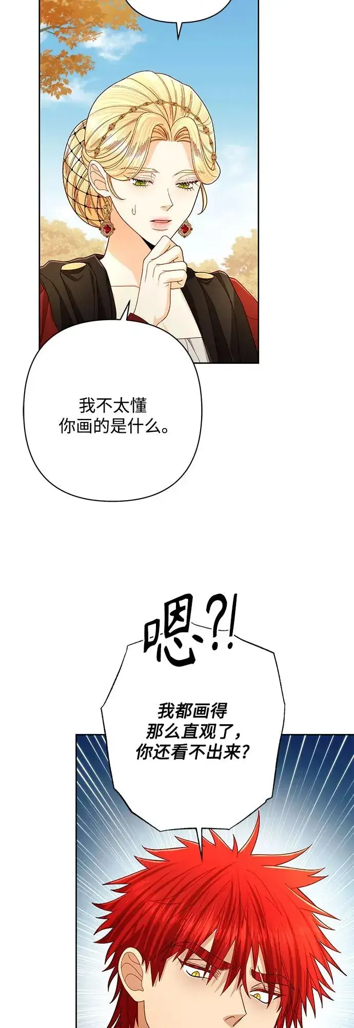 《再婚皇后》第210话图29