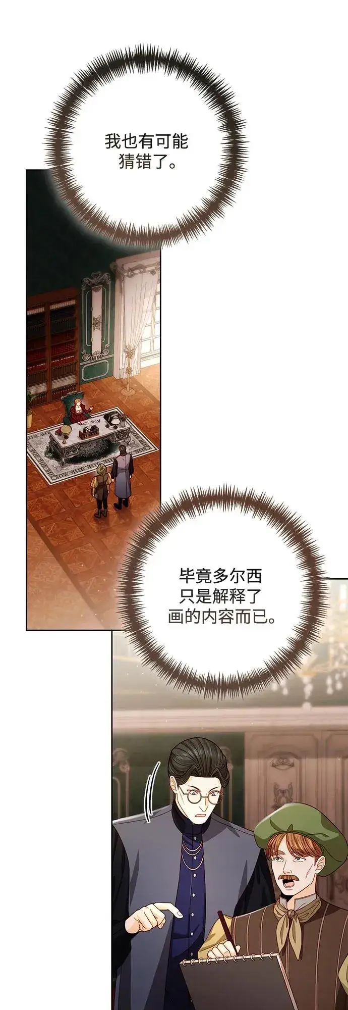 《再婚皇后》第210话图36