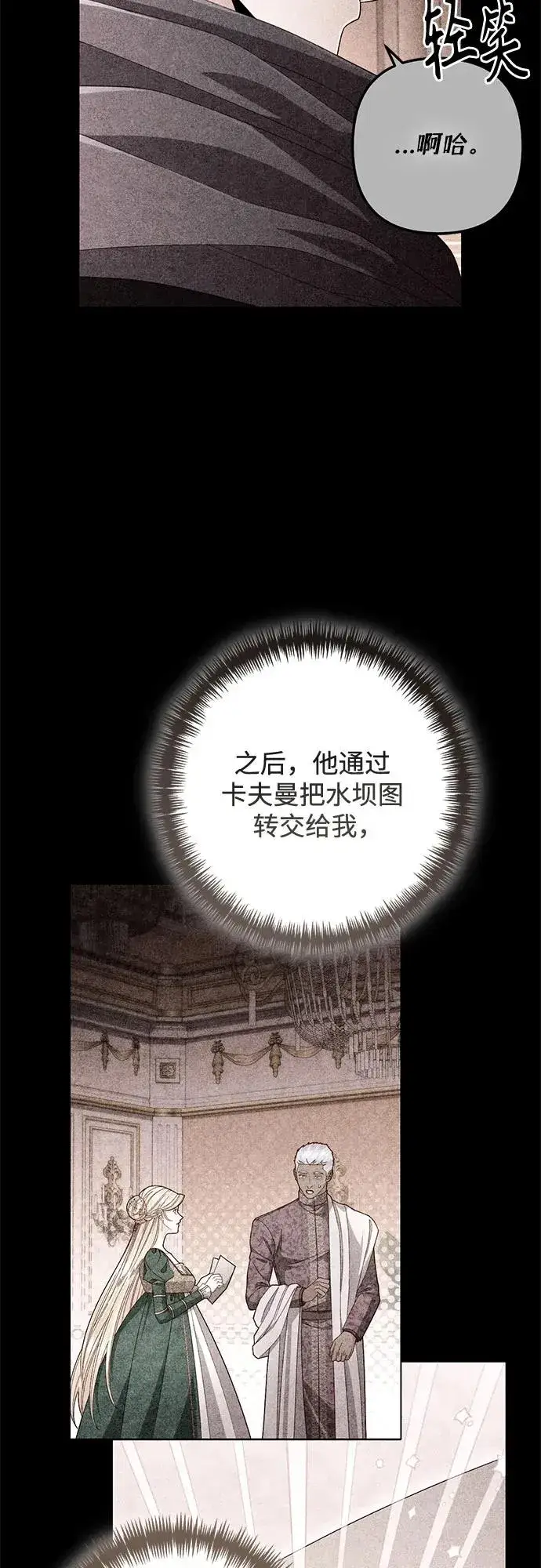 《再婚皇后》第210话图39
