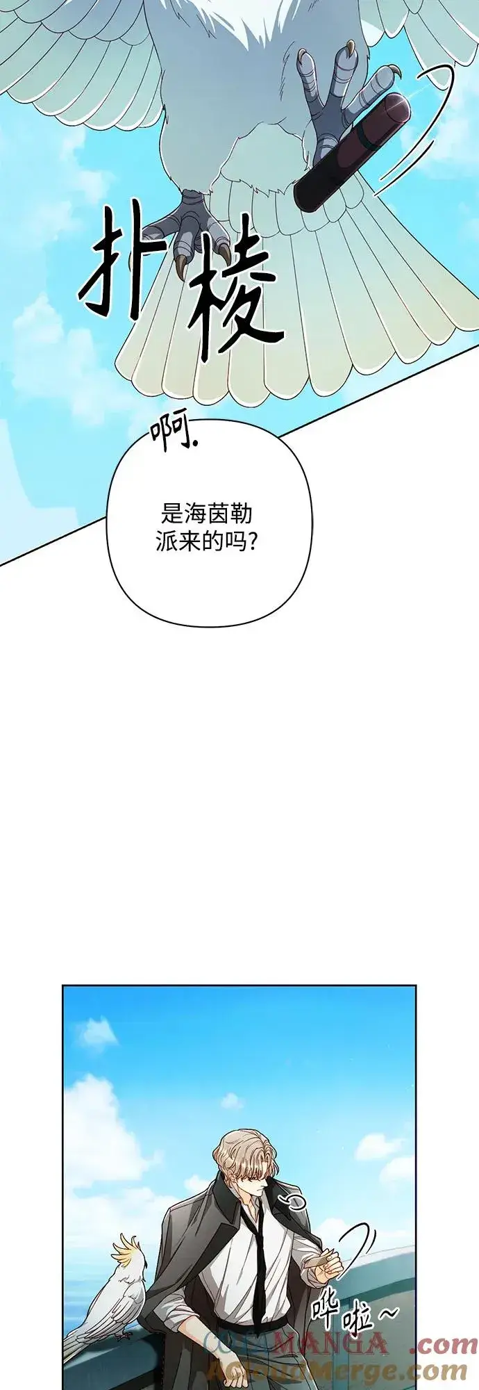 《再婚皇后》第210话图4