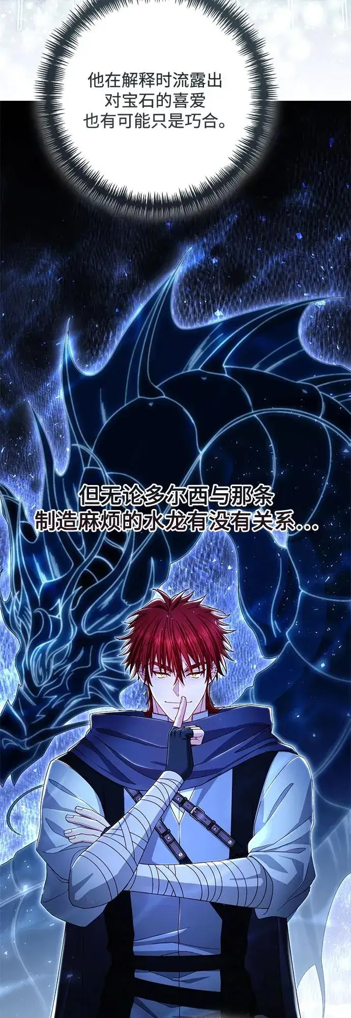 《再婚皇后》第210话图41